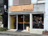 中華そば こじま 外観