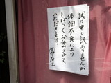 まるよし　臨休