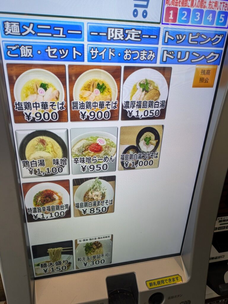 麺処若武者 大和田店＠大和田 : Just Visit