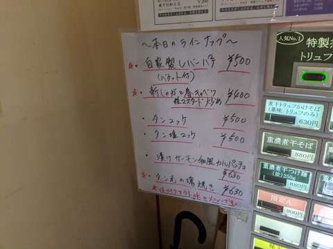 田なか おつまみ