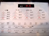 麺屋松尾 メニュー