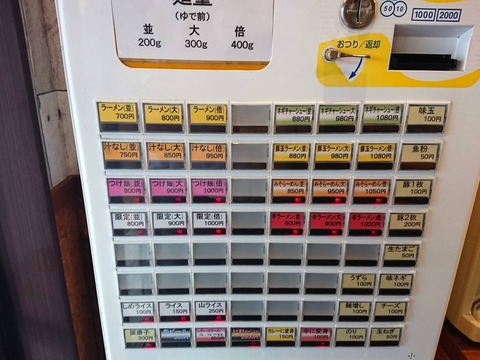びんびん豚　券売機