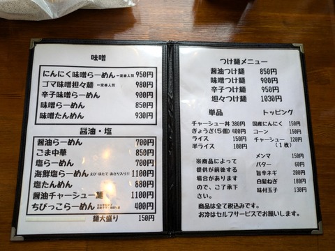 角田製麺　メニュー