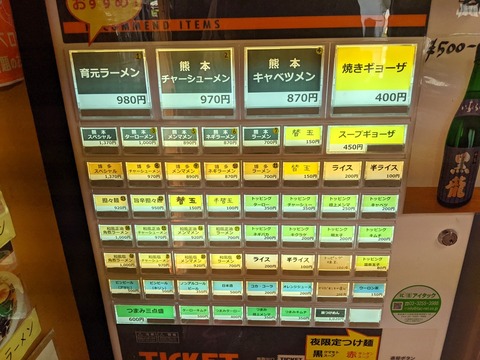 育元 券売機