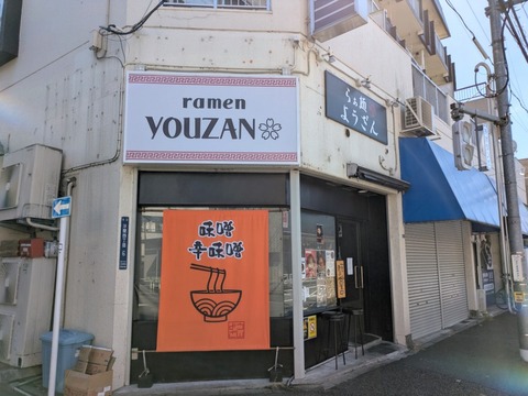 ようざん (5)