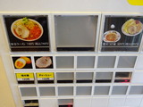 野菜ラーメン　ひまわり　券売機