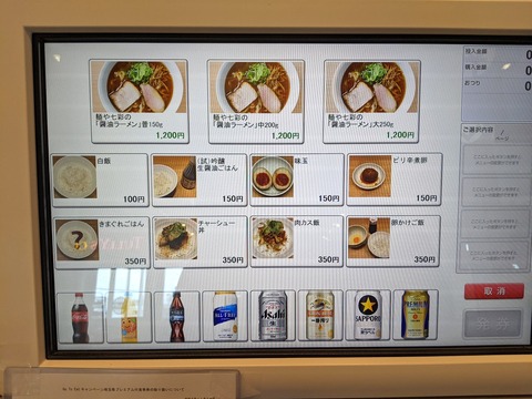 ラーメンウォーカーキッチン 券売機