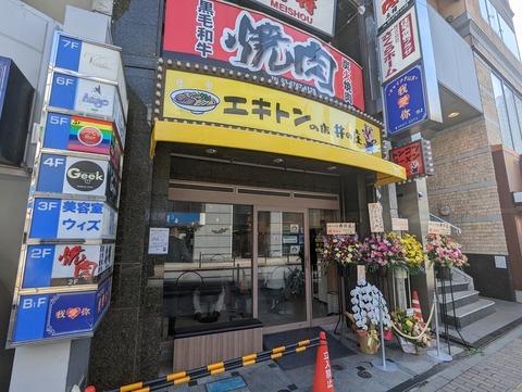 エキトンの店 外観