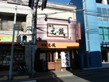 えい蔵 外観