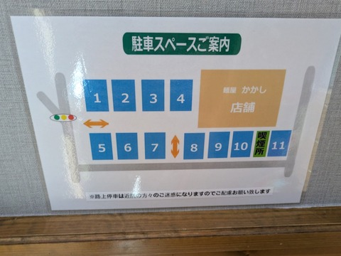 麺屋かかし (6)