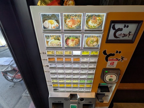 どみそ (4)