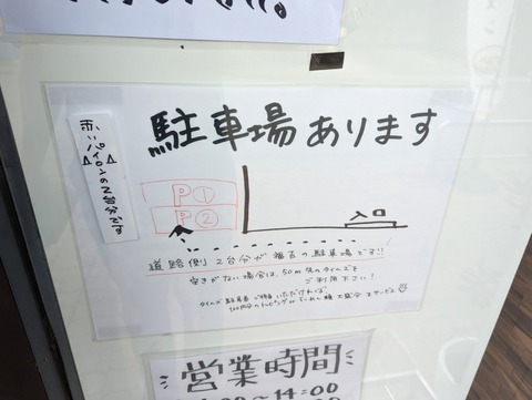 福吉 駐車場