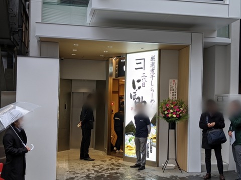 二代目にぼ助 外観