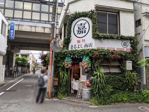 まるよし商店 外観