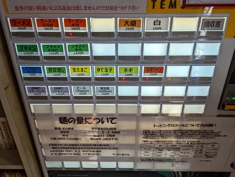 富士丸 券売機