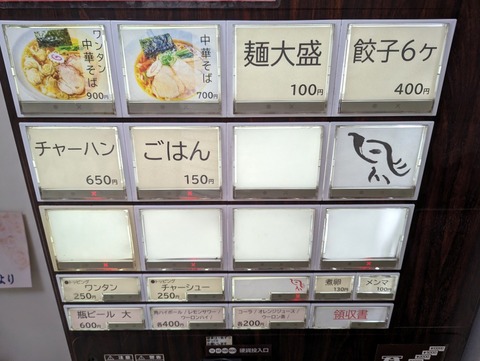 とりちゅう 券売機