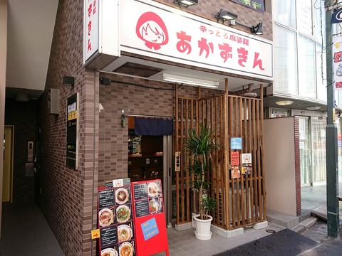 辛っとろ麻婆麺あかずきん 外観
