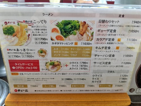 天下一品 メニュー1