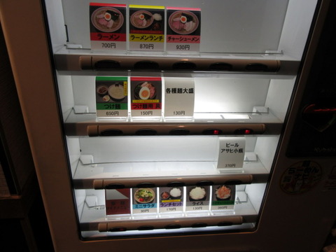 ラーメン大至　券売機