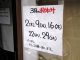 中華そば弌 定休日