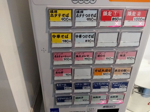NOODLE VOICE 券売機