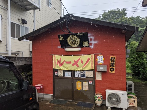 ラーメン上海 外観