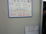 ラーメン二郎西台 営業時間