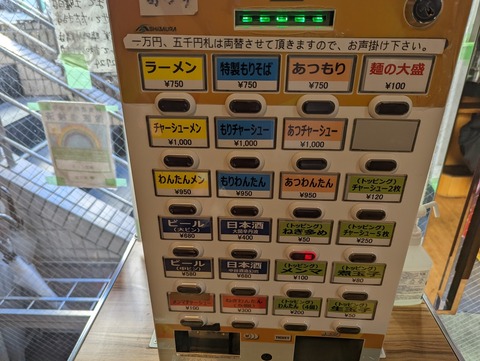 ごとう 券売機