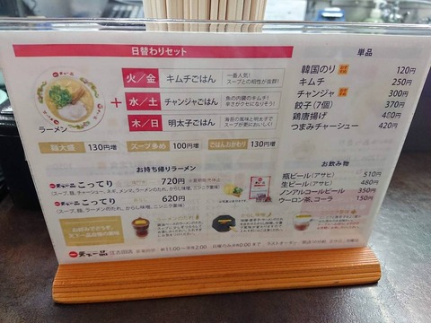 天下一品 メニュー (1)