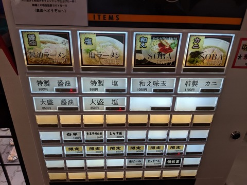 イチバノナカ　券売機