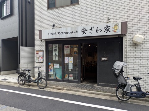 安ざわ (6)