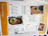 麺処いのこ メニュー1