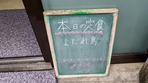 吉祥軒　本日の定食