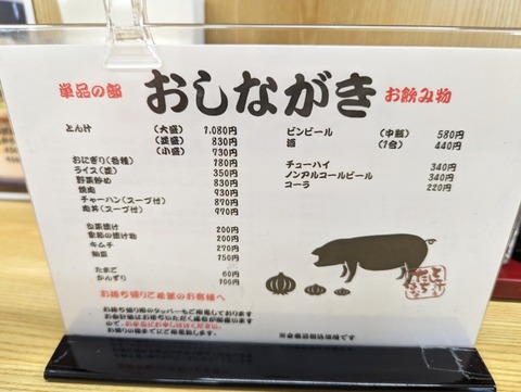 とん汁の店たちばな　メニュー2