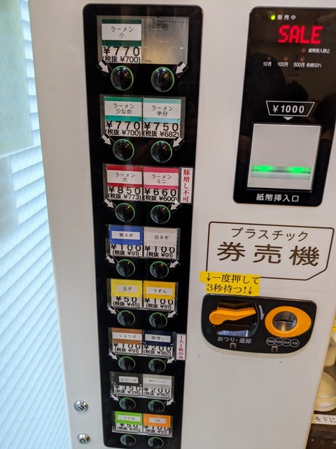 ラーメン二郎西台駅前店 券売機