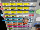 金萬 券売機