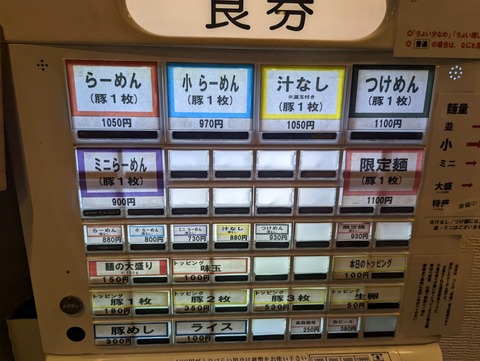 天と地 券売機
