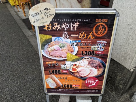丸め 看板