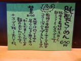 博多らーめん 虎 メニュー (2)