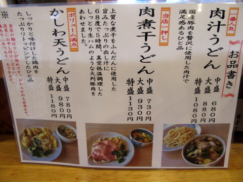 うどん 寿製麺 メニュー (1)