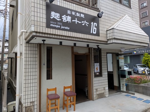 十六 (1)