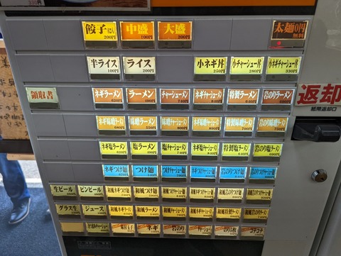 ラーメンショップ 券売機