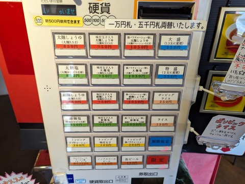 RHBB　券売機