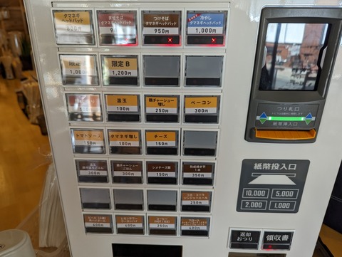 タマネギヘッドバッド　券売機