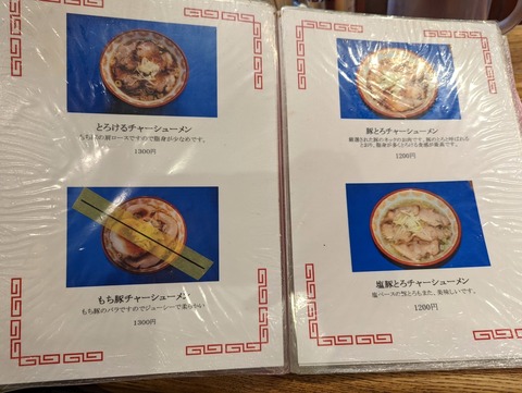 石川屋 メニュー (2)