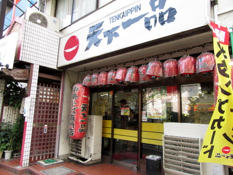 天下一品 外観