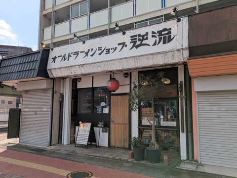 逆流 (6)