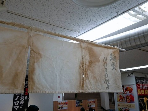NOROMA 暖簾