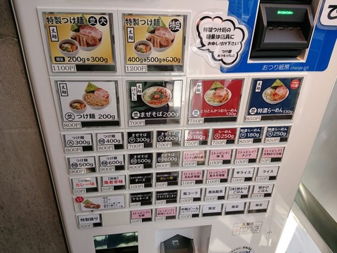 きころく 券売機