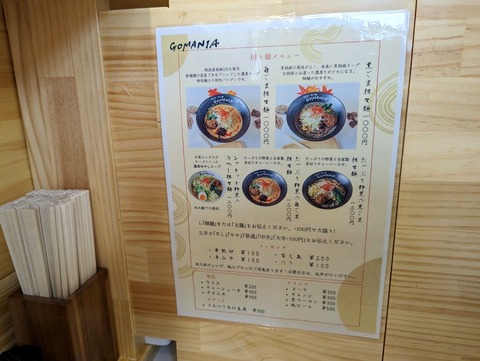 GOMANIA ランチメニュー